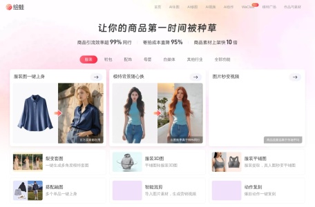 绘蛙AI视频 – 动作复刻