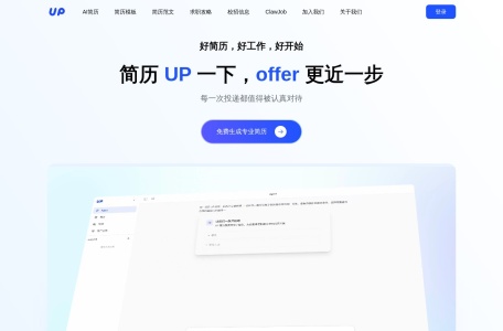 UP简历