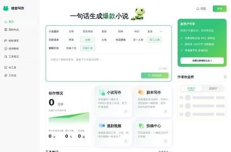 蛙蛙写作