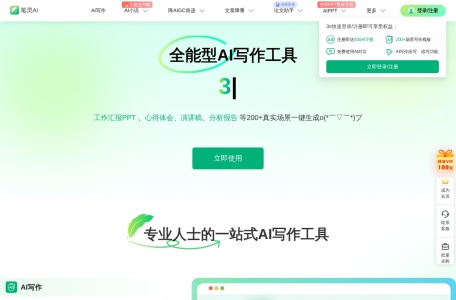 笔灵AI写作