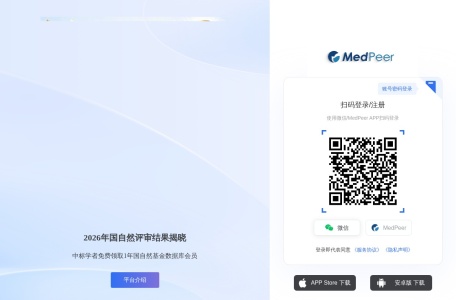 Medpeer 自然科学基金