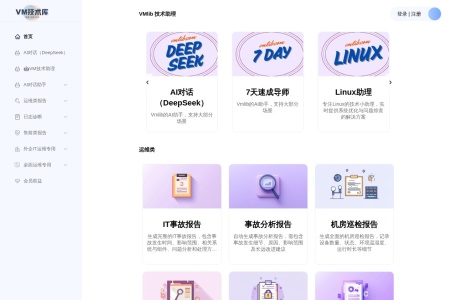 VM技术库-IT运维专用