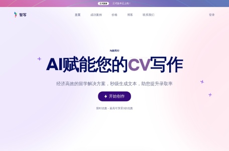 AI智写