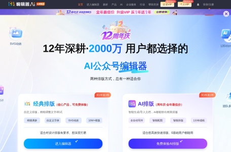 135编辑器智能Ai