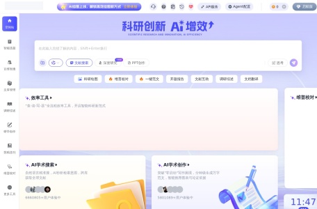 维普科创助手