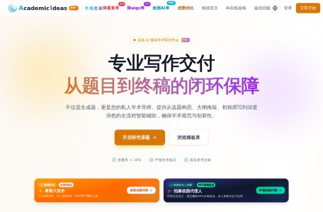 学境思源-AI论文写作平台
