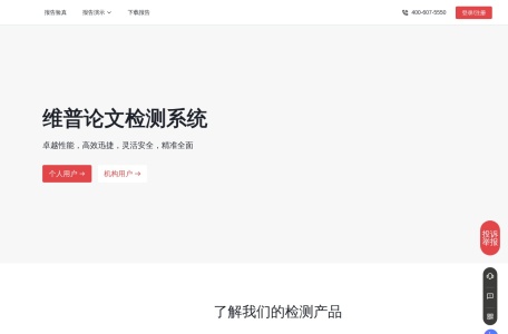 维普论文检测系统