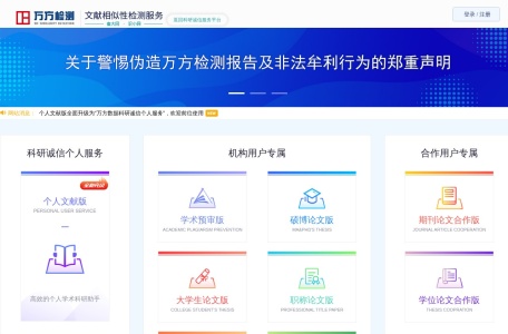 万方检测