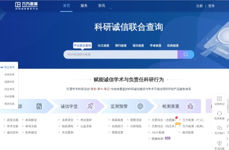 万方文察AIGC检测系统