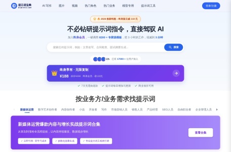 幂简AI提示词商城