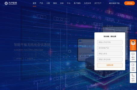 万相公文智能辅助系统
