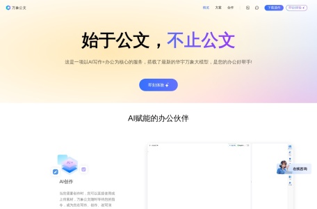 万象公文