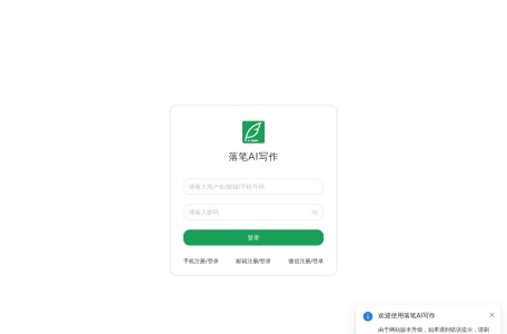 落笔AI写作