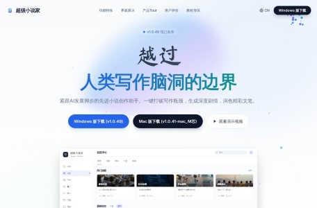 超级小说家
