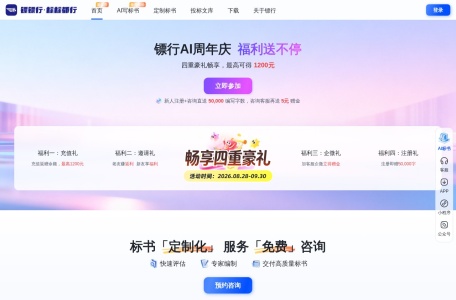 镖行AI标书