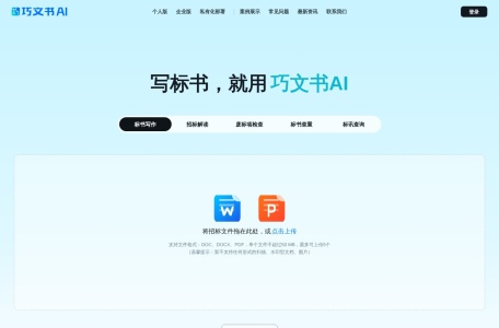 巧文书AI