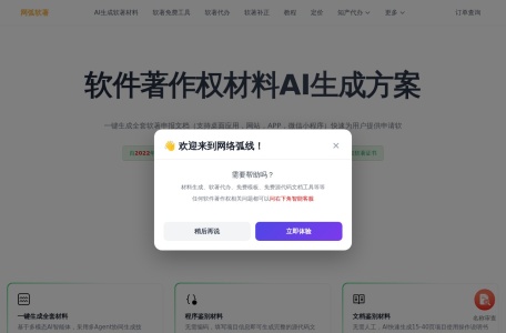 网弧软著AI