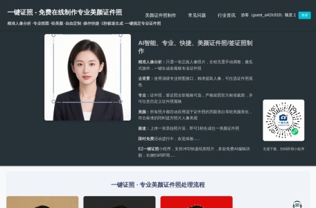 一键证照