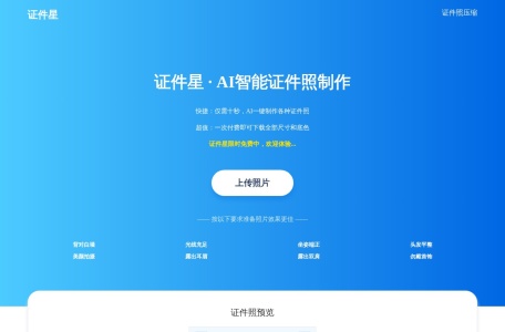证件星