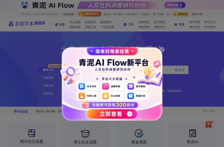 青泥学术