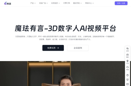 有言-一键生成视频