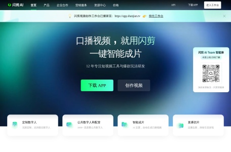 闪剪_AI视频剪辑