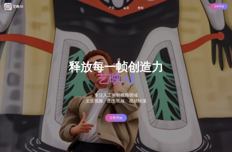 艺映AI