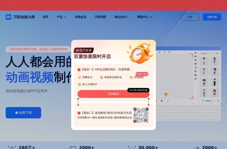 万彩微影