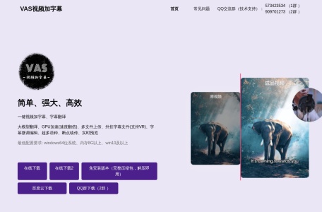 VAS视频加字幕