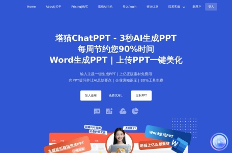 塔猫ChatPPT