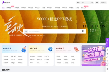 PPT百科
