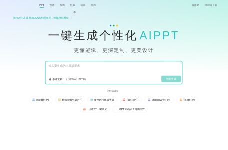 秒出AI