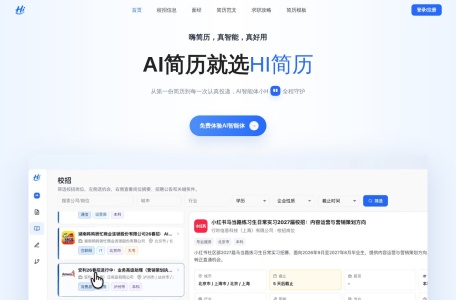 Hi简历