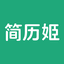AI简历姬