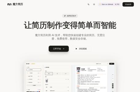 魔方简历