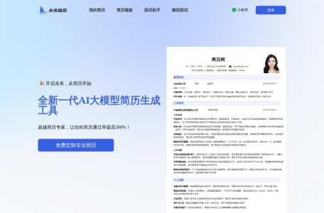 未来简历