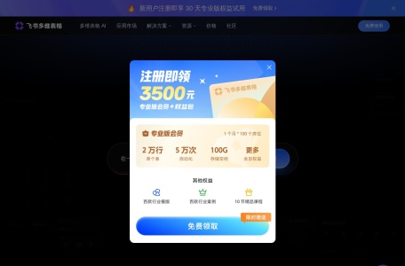 飞书多维表格