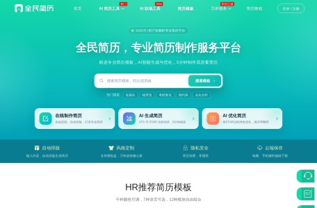 全民简历