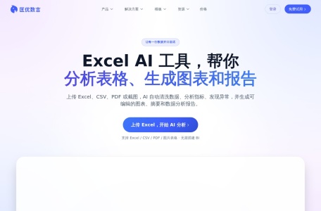 匡优Excel