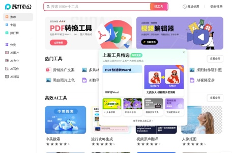 苏打办公