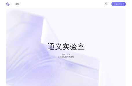 通义效率