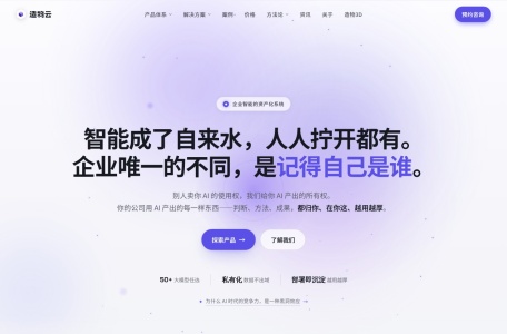 造物云AI