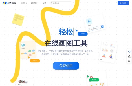 妙办工作台