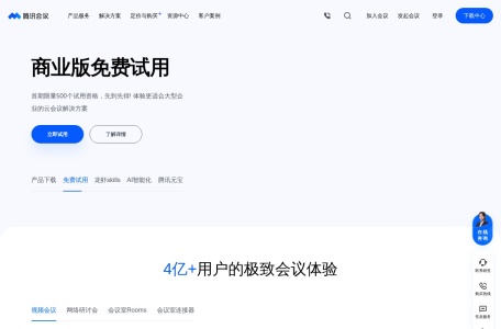 腾讯会议·AI小助手
