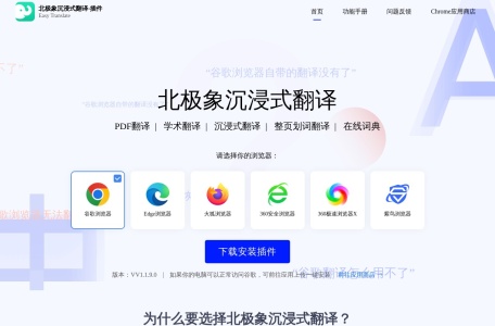 北极象沉浸式AI翻译