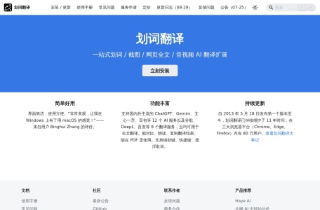 划词翻译