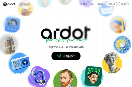 腾讯设计 Ardot