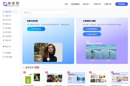 抠抠图