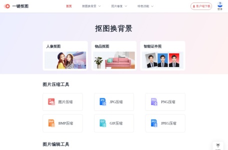 一键抠图