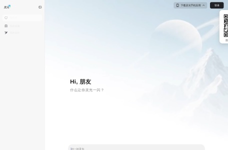 灵光AI